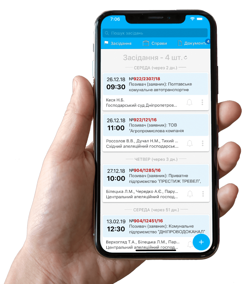 Судові засідання та реєстр для Android та iOS (iPhone)
