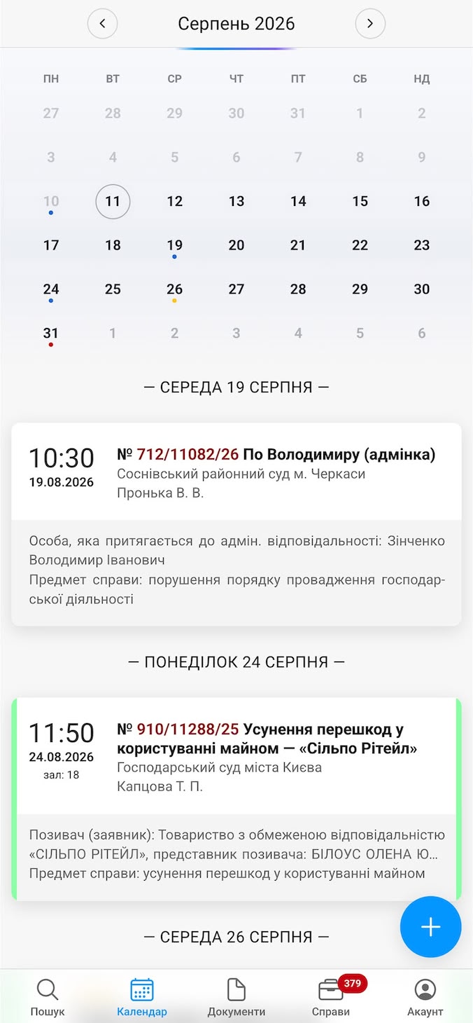 Календар засідань