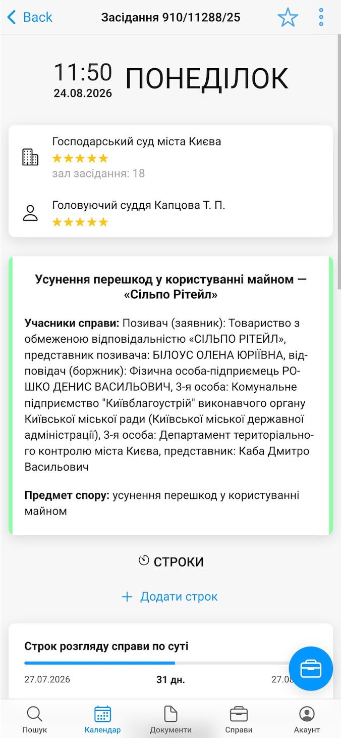 Картка судового засідання