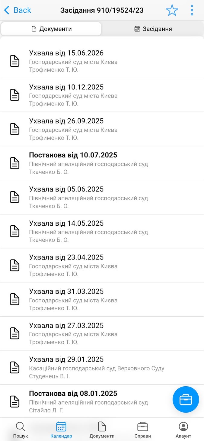 Документи по справі