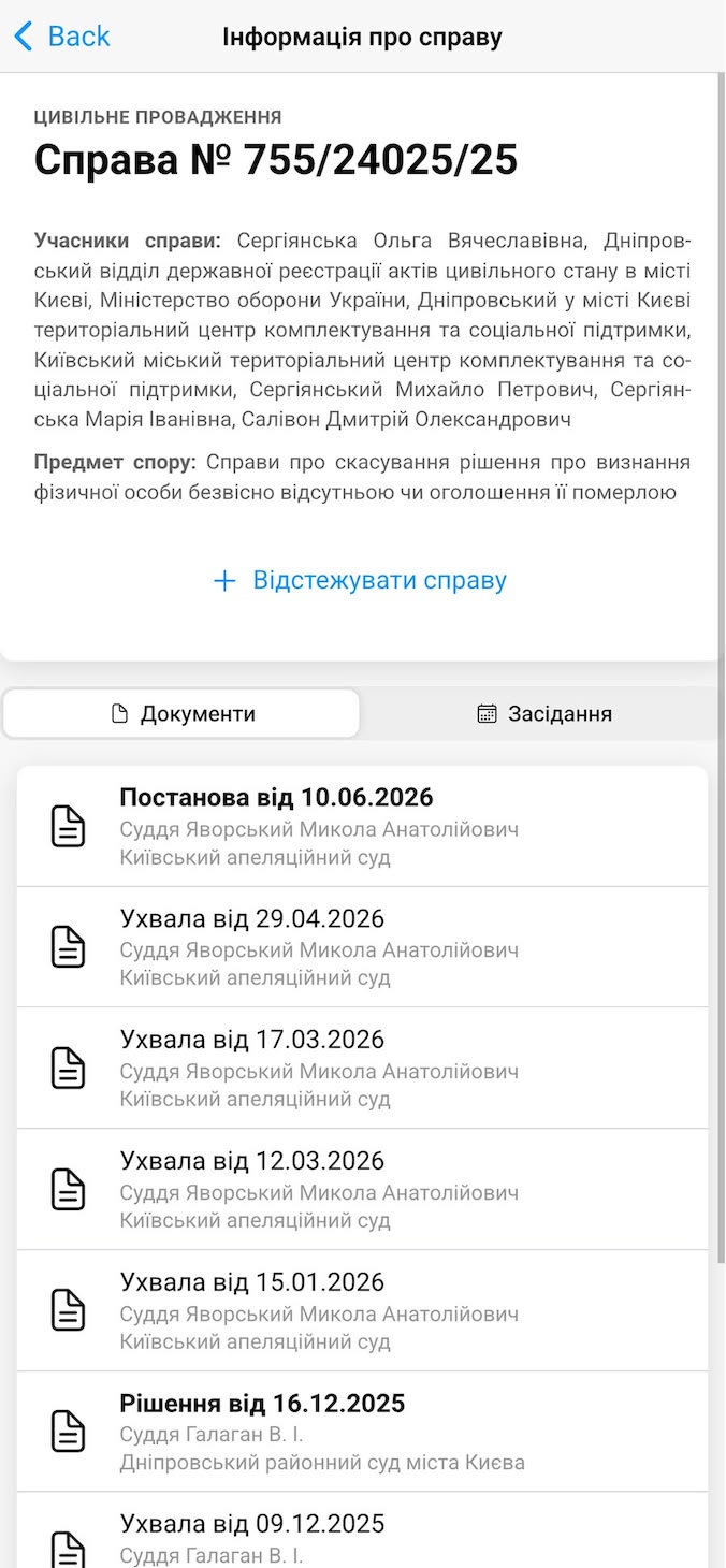 Інформація про справу
