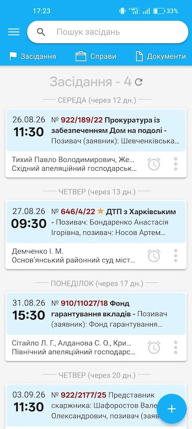 Старий додаток «Судові засідання та реєстр»