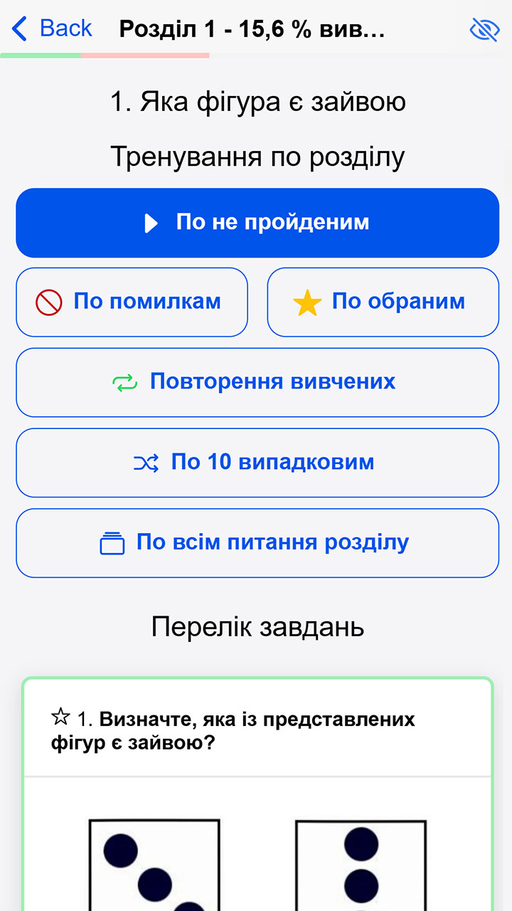 Тренажер по тестам на когнітивні здібності (абстрактно-логічний блок) (мобільний додаток для Android та iOS)